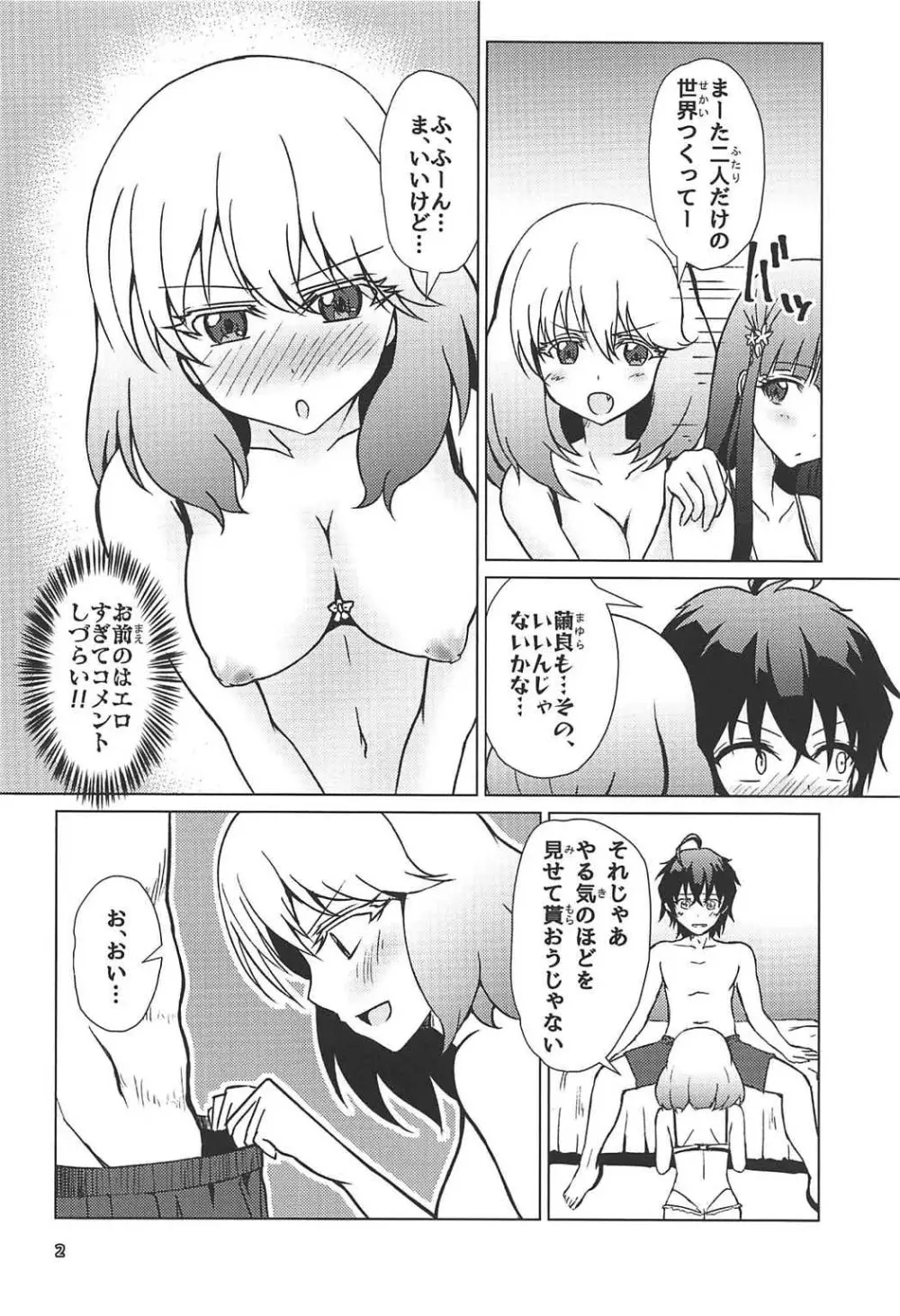 禁忌の呪法でハーレムになったので妊活に励む陰陽師 Page.3