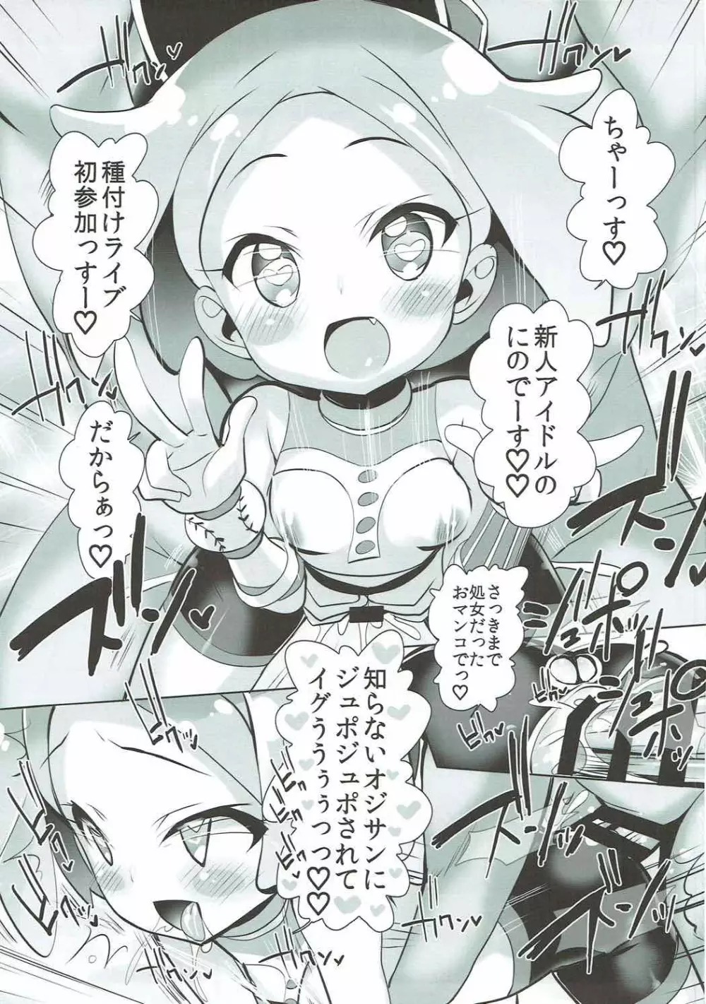 システムですから♥アイドルタイム#2 Page.10