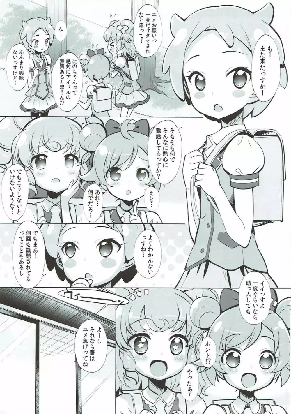 システムですから♥アイドルタイム#2 Page.4