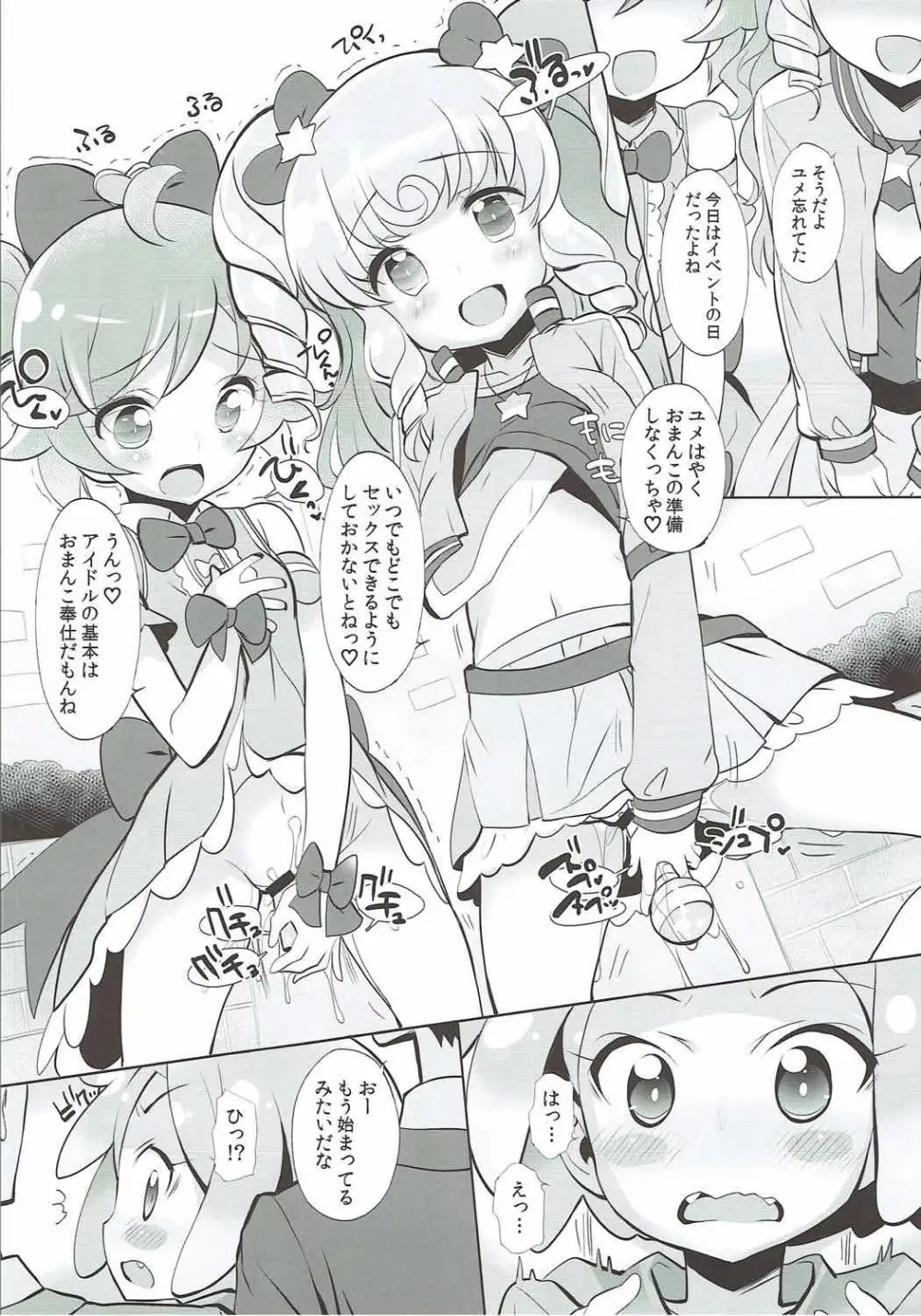 システムですから♥アイドルタイム#2 Page.7