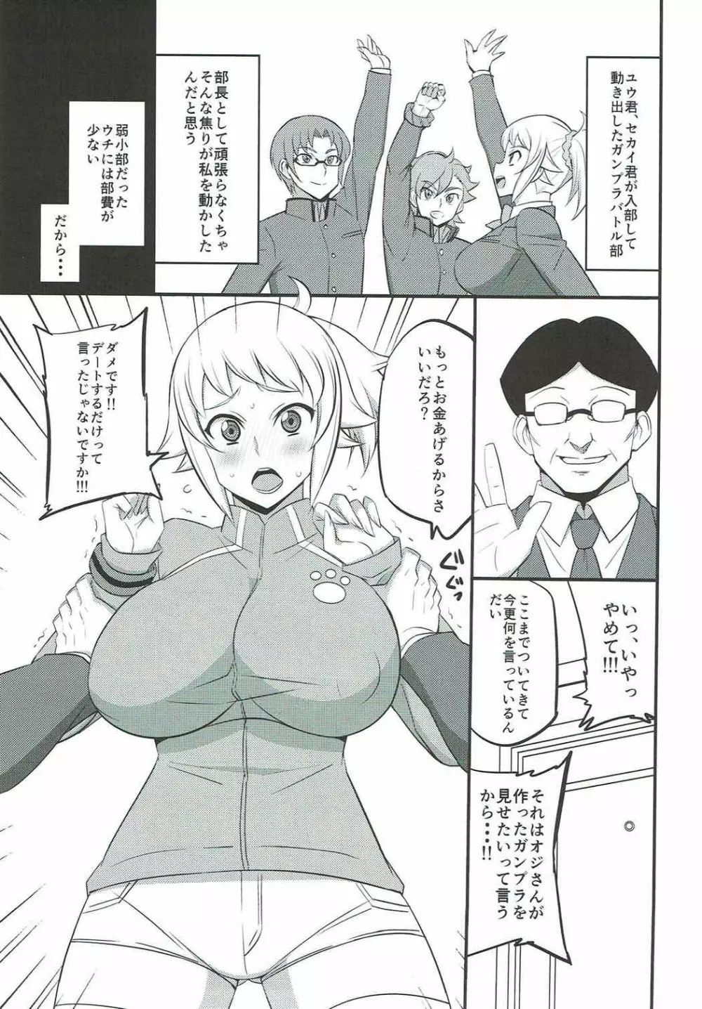 フミナの事情 Page.2