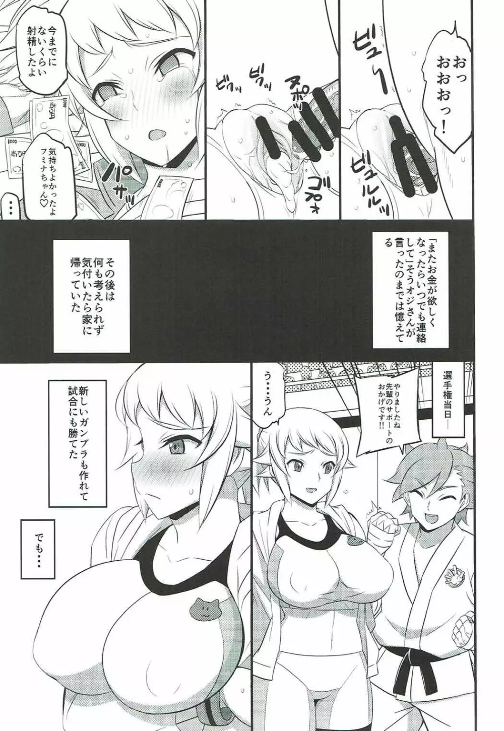 フミナの事情 Page.8