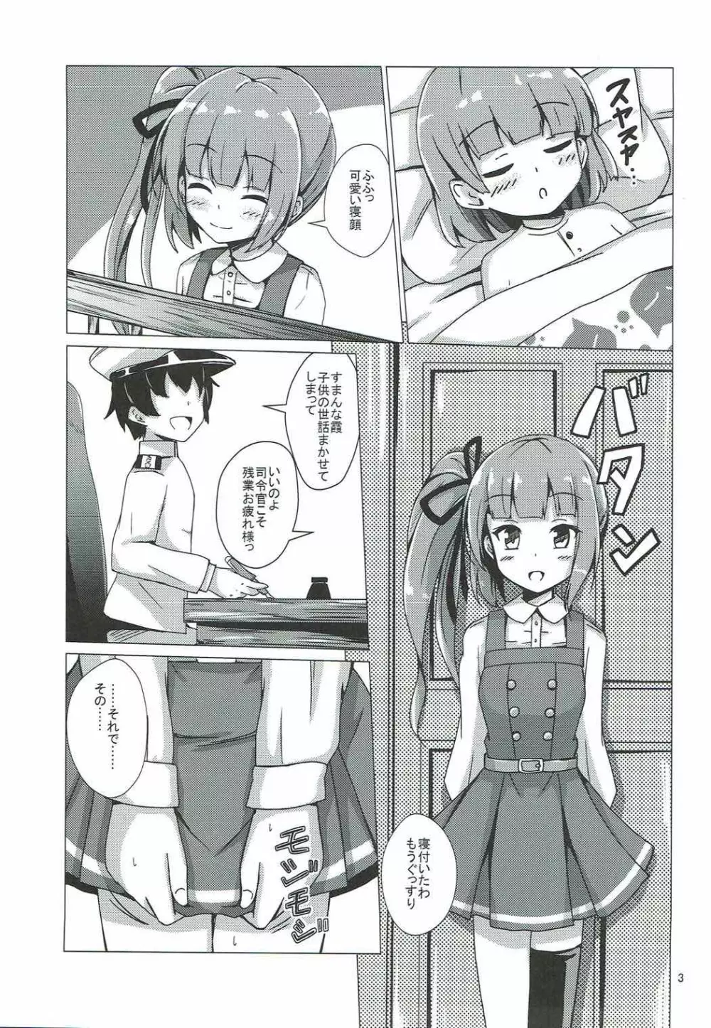 霞ママの子作りおねだり Page.2