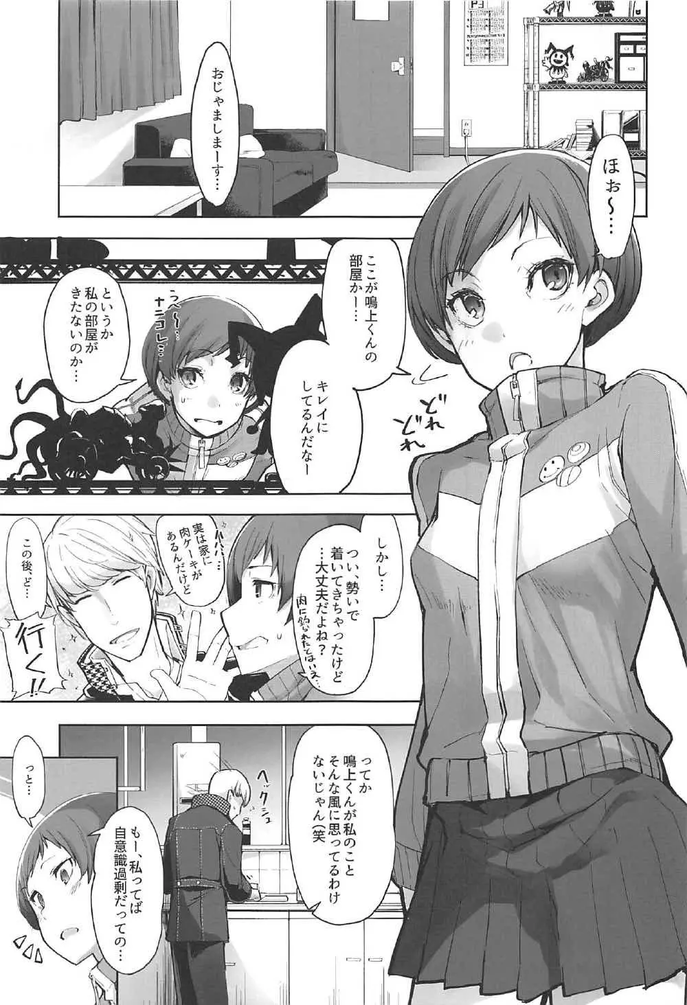 壁千枝 Page.2