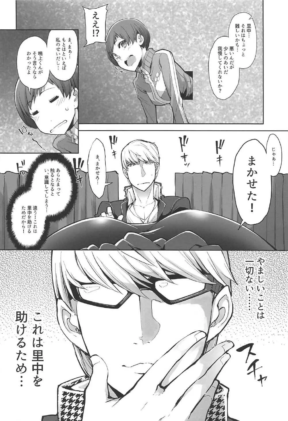 壁千枝 Page.7