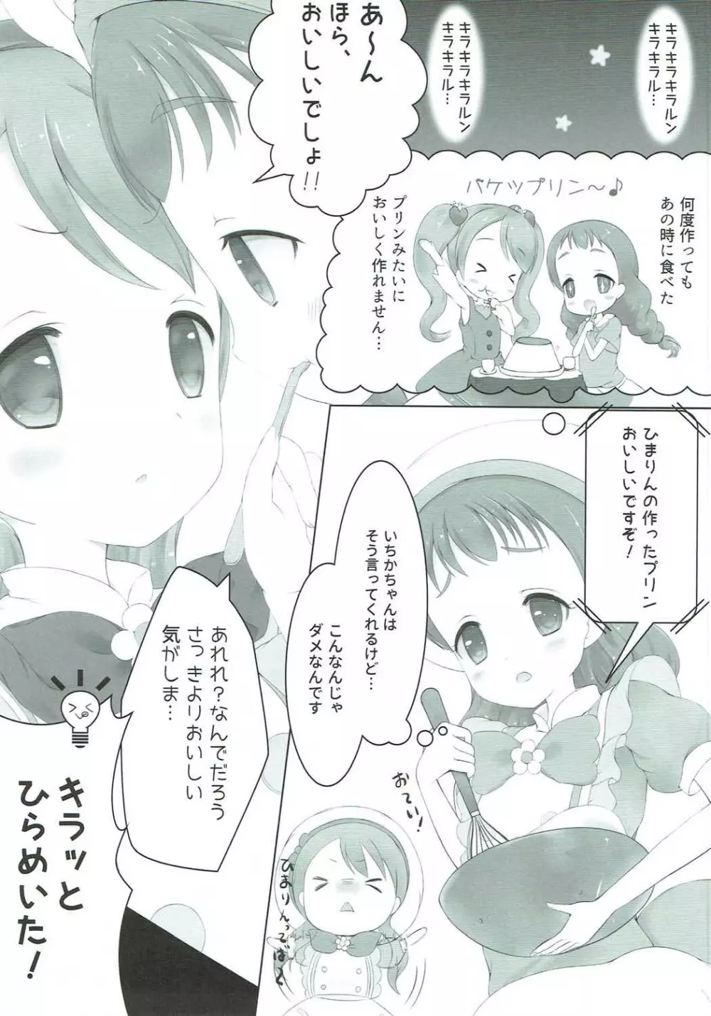 プリンアラモード Page.4