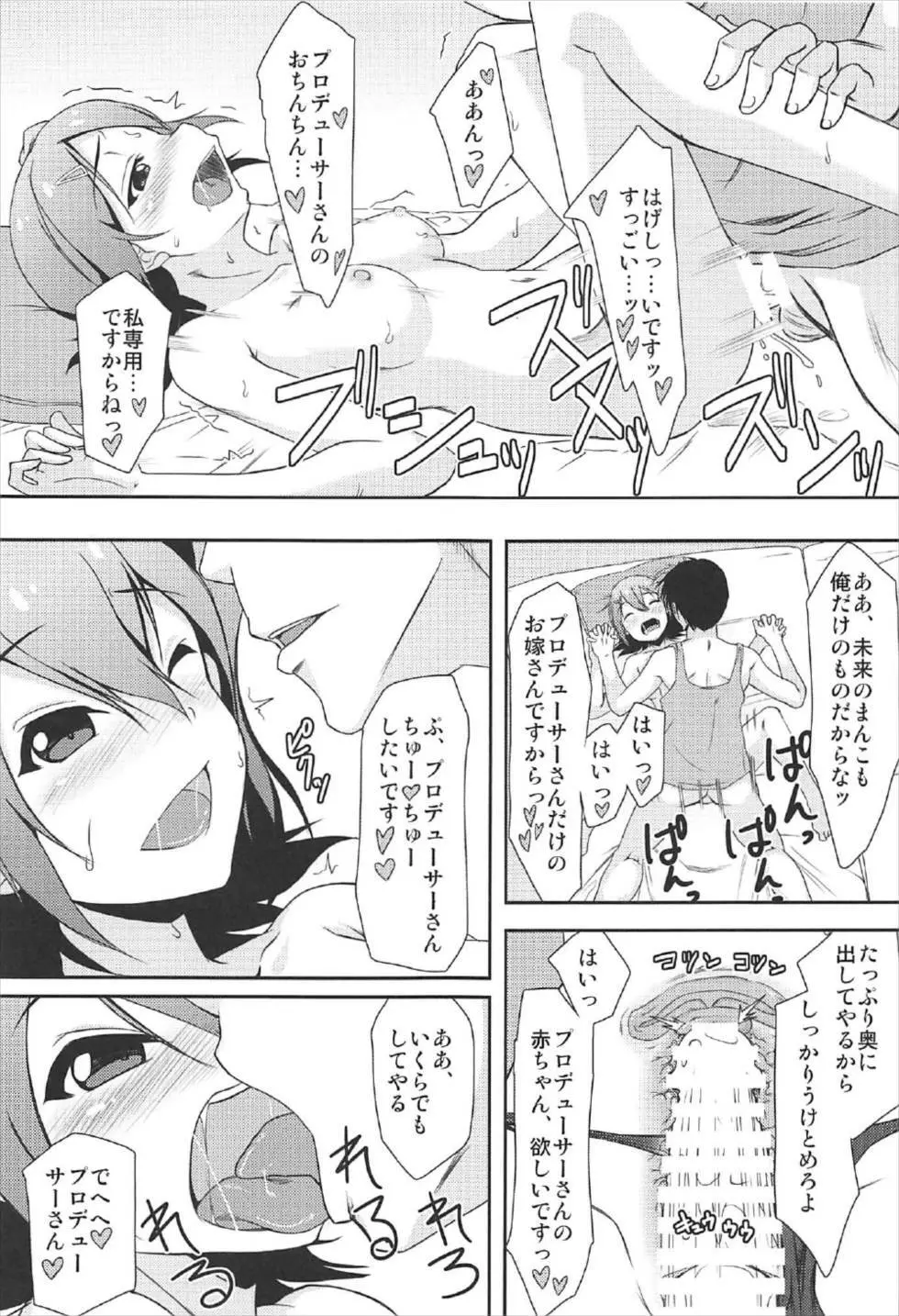 未来の新妻計画 ～Day of the Future～ Page.16