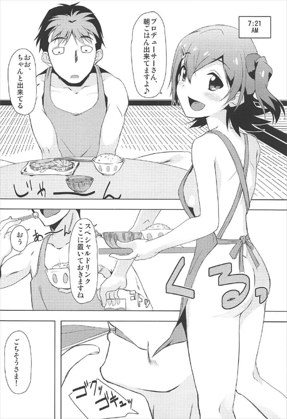 未来の新妻計画 ～Day of the Future～ Page.5