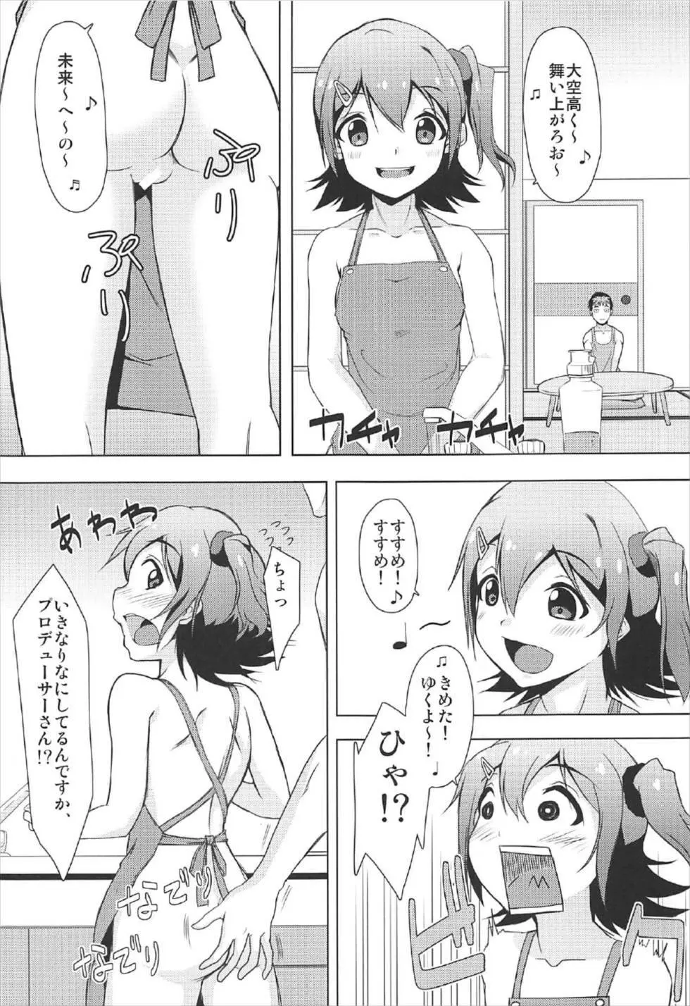 未来の新妻計画 ～Day of the Future～ Page.6