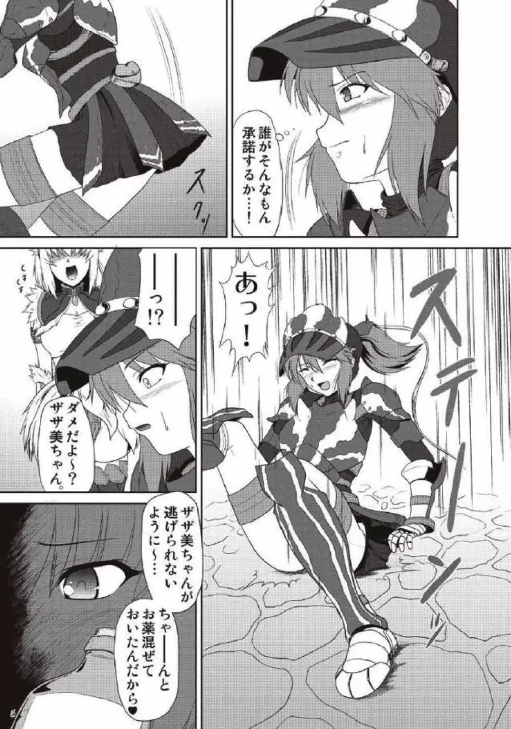 モンハン本総集編1+2 Page.171