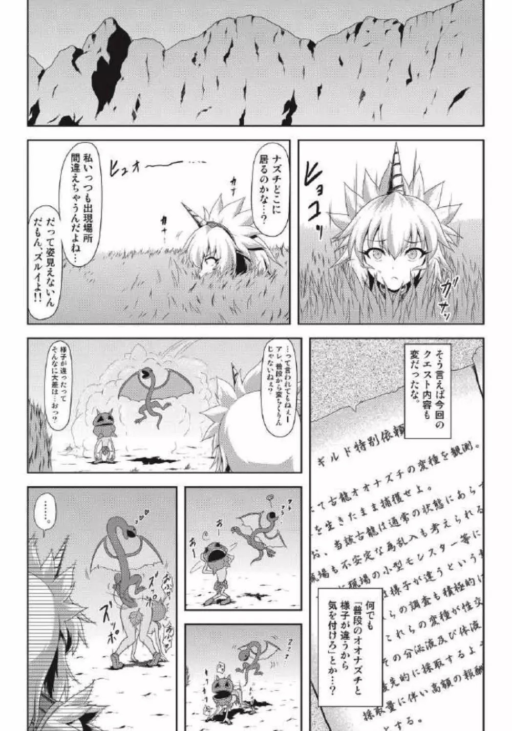 モンハン本総集編1+2 Page.5