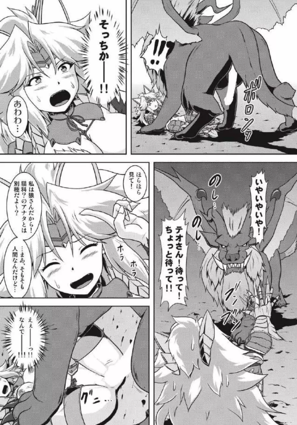 モンハン本総集編1+2 Page.51