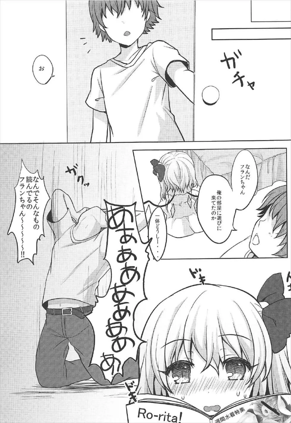 おにいさま こっち向いて? Page.4