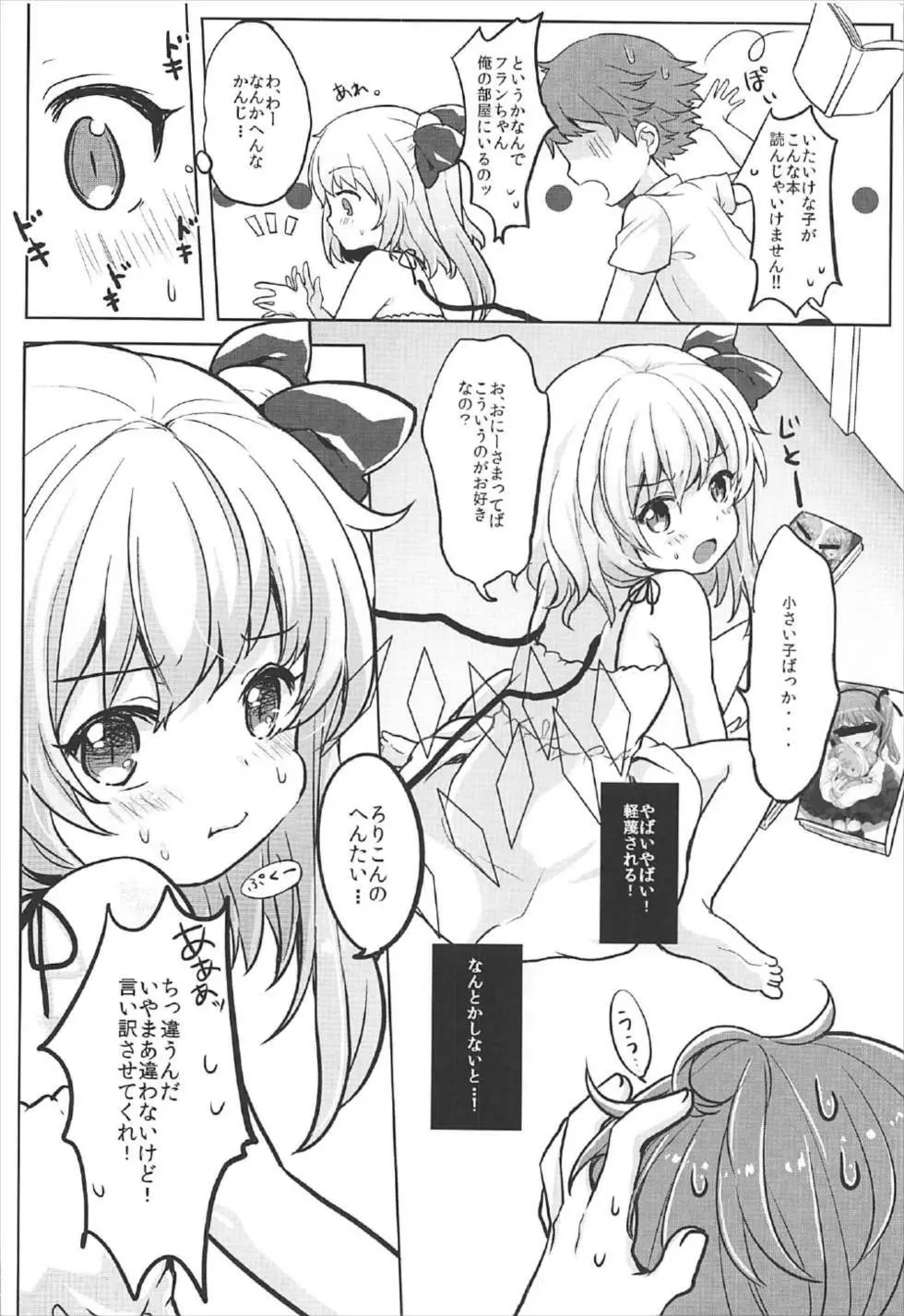 おにいさま こっち向いて? Page.5