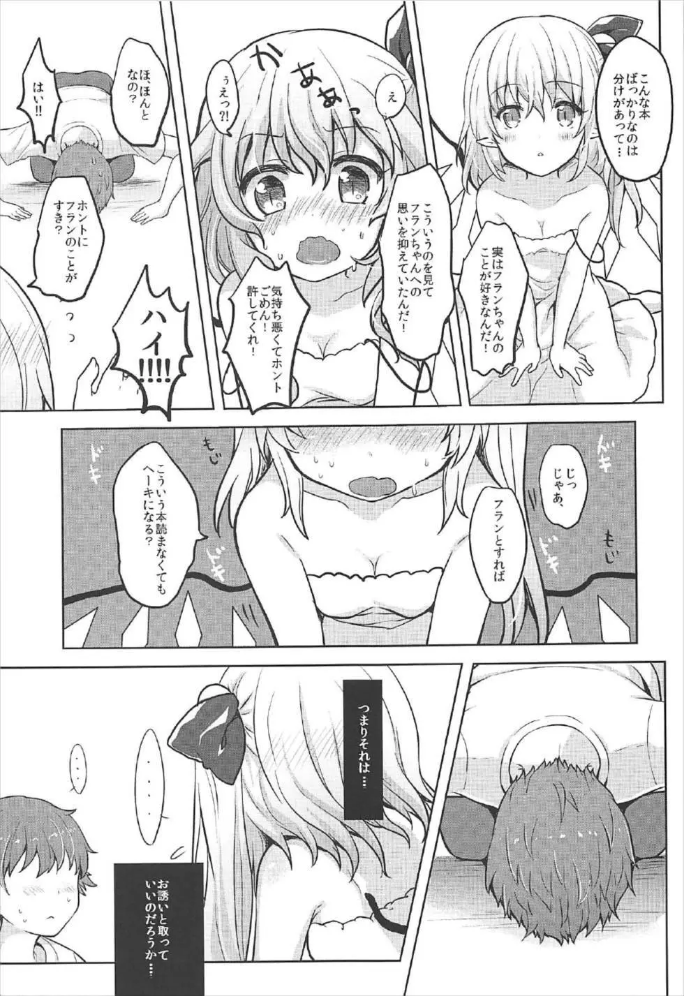 おにいさま こっち向いて? Page.6