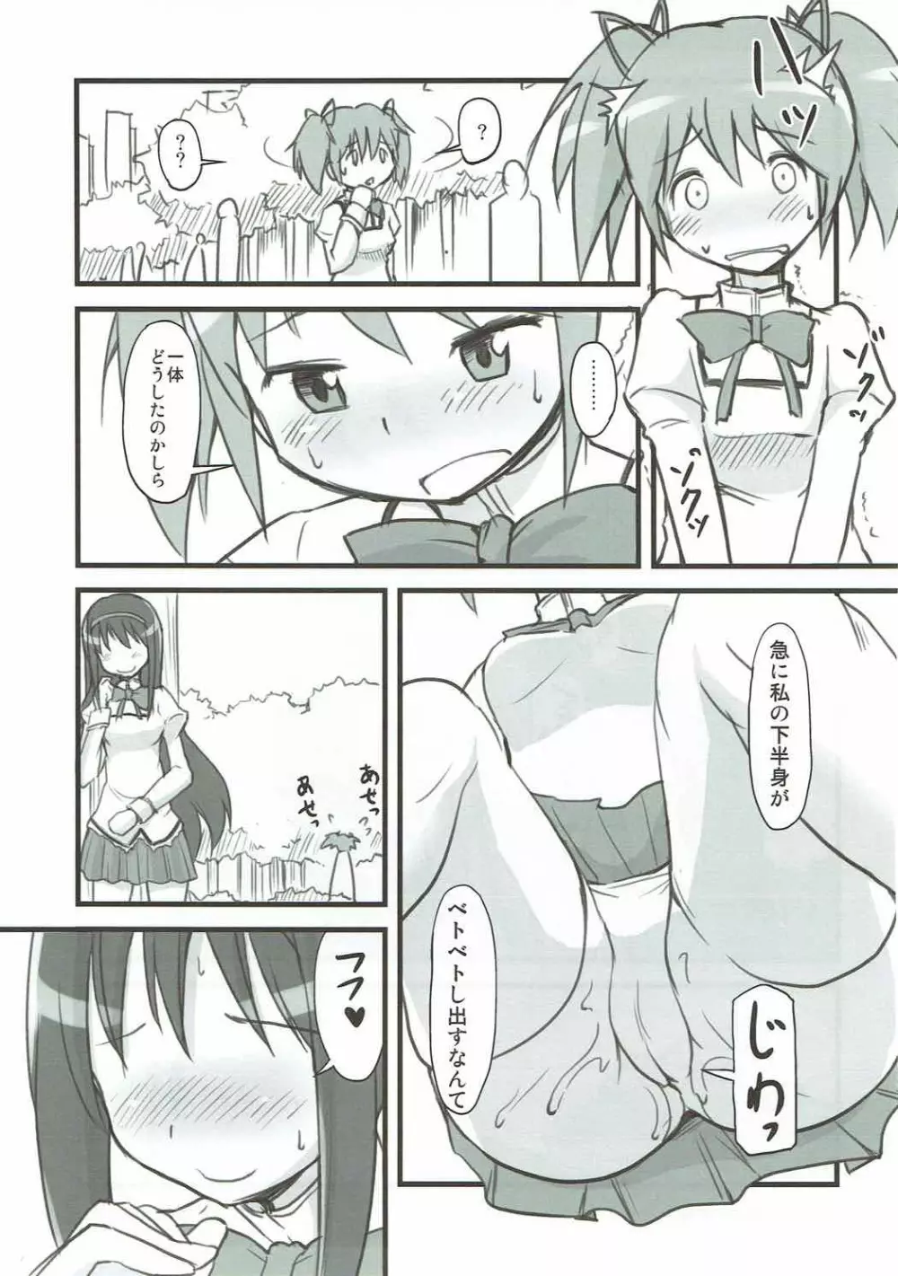 ほむほむ時間停止中 Page.14