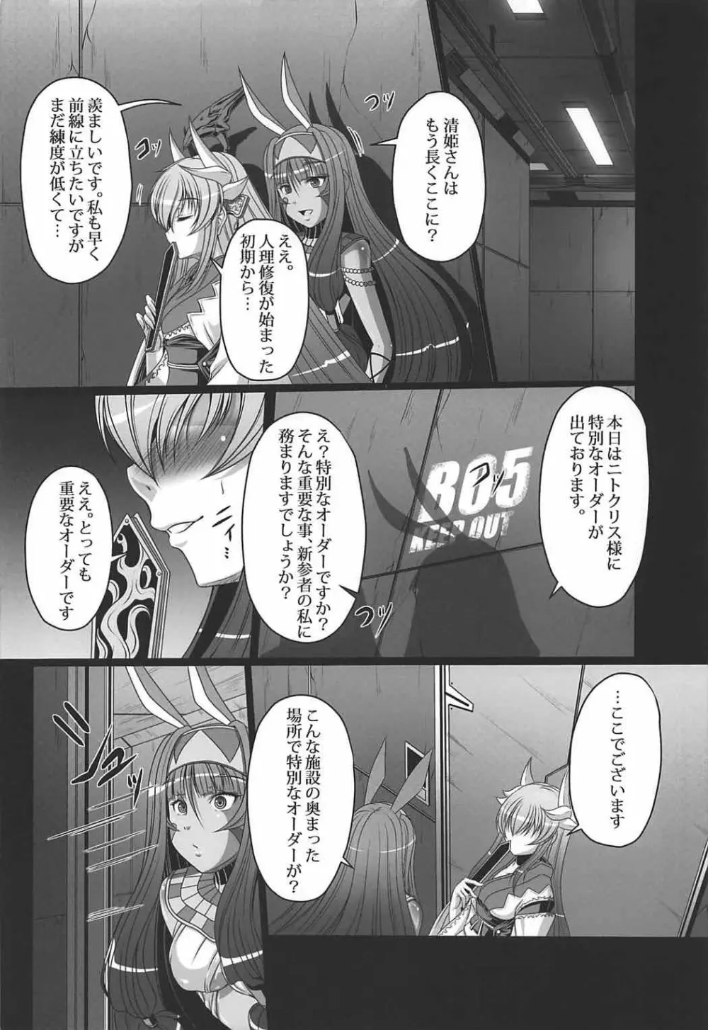 キメ★セク楽園都市 Page.3