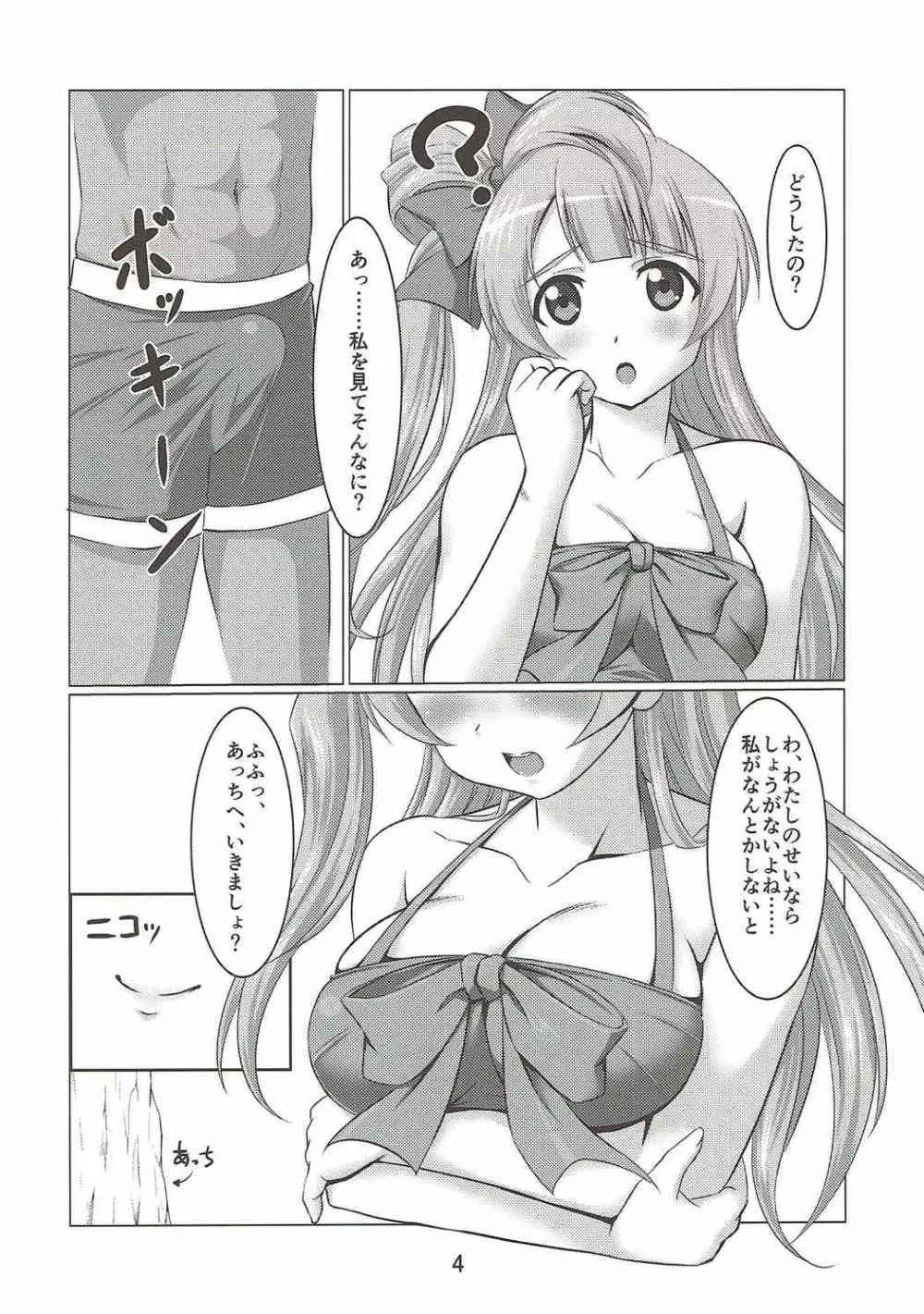 ことりと朝まで一緒2 Page.3