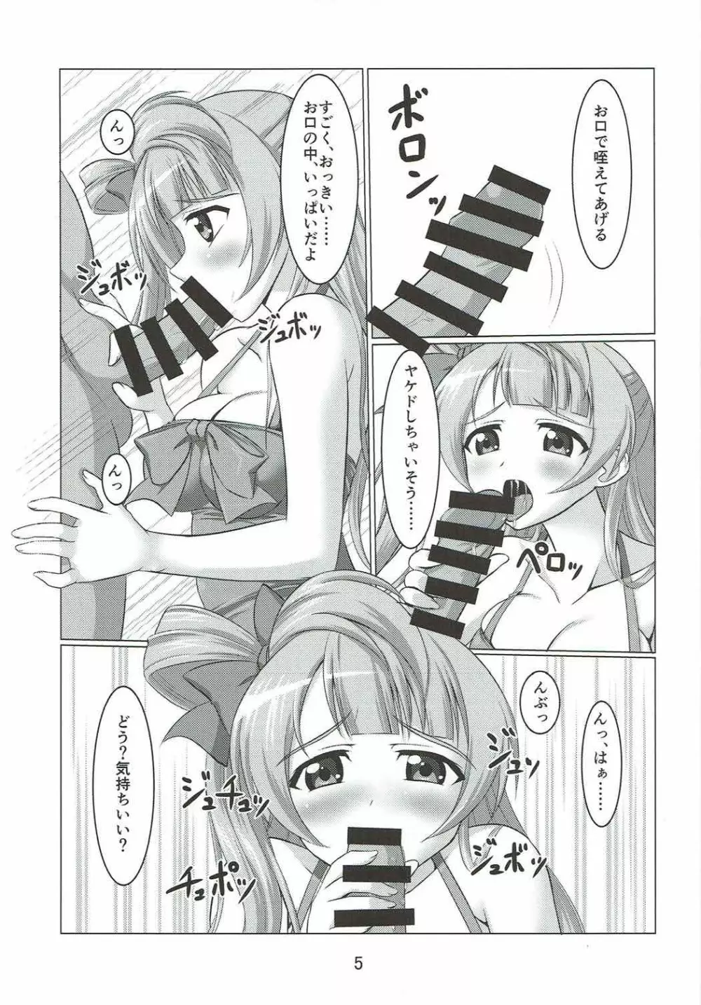 ことりと朝まで一緒2 Page.4