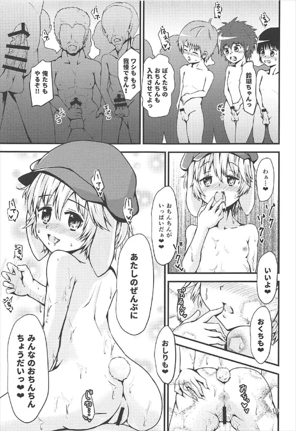 ロリンゴちゃんの妊娠活動 Page.18