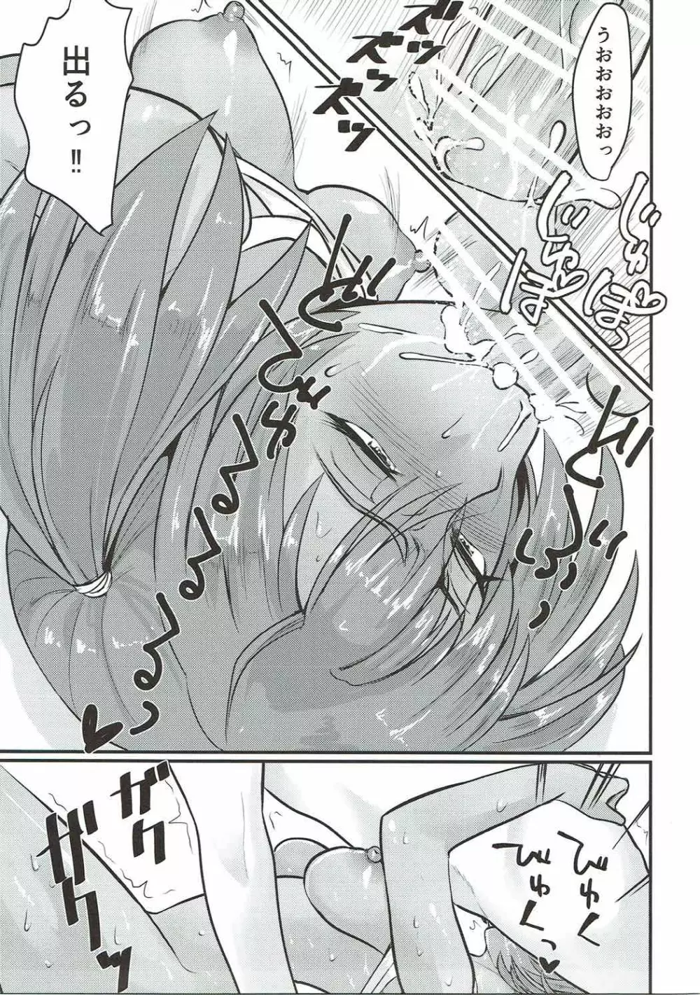 呂布奉先とSEXバケーション Page.16