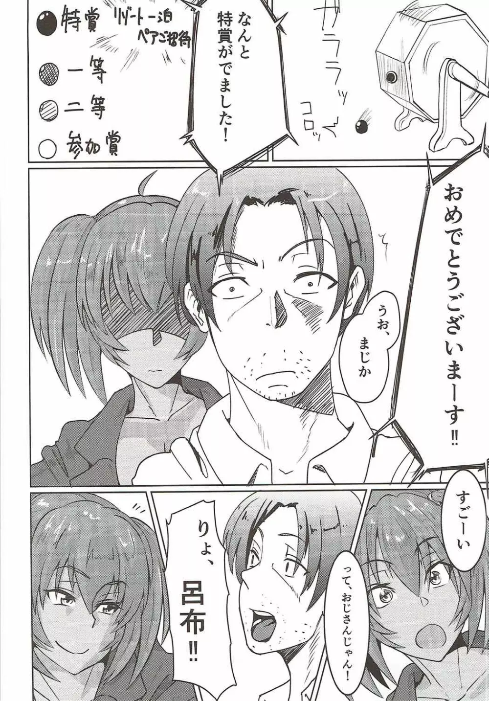 呂布奉先とSEXバケーション Page.3