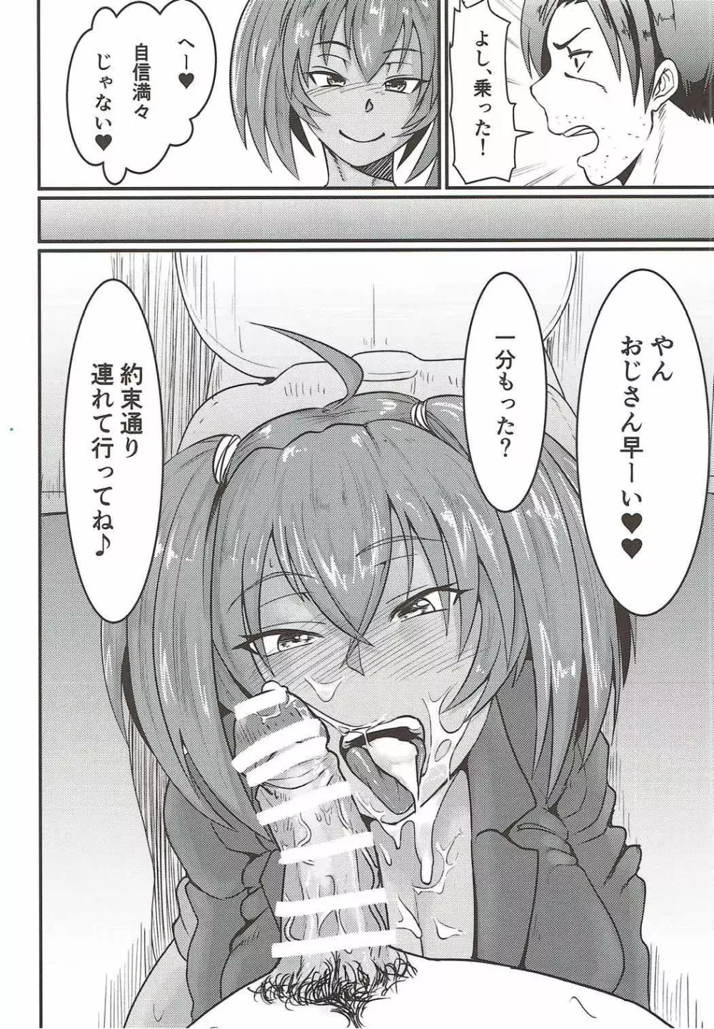 呂布奉先とSEXバケーション Page.5