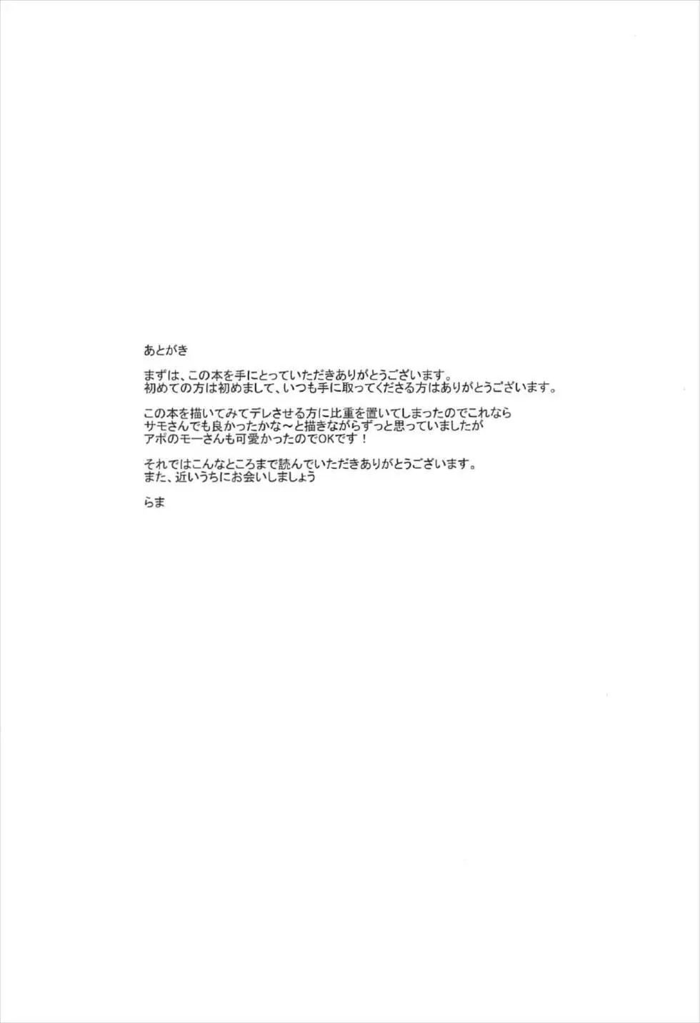 叛逆への反抗 Page.20