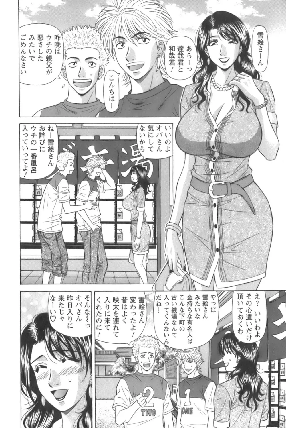 Dear.下町プリンセス 第1巻 Page.108