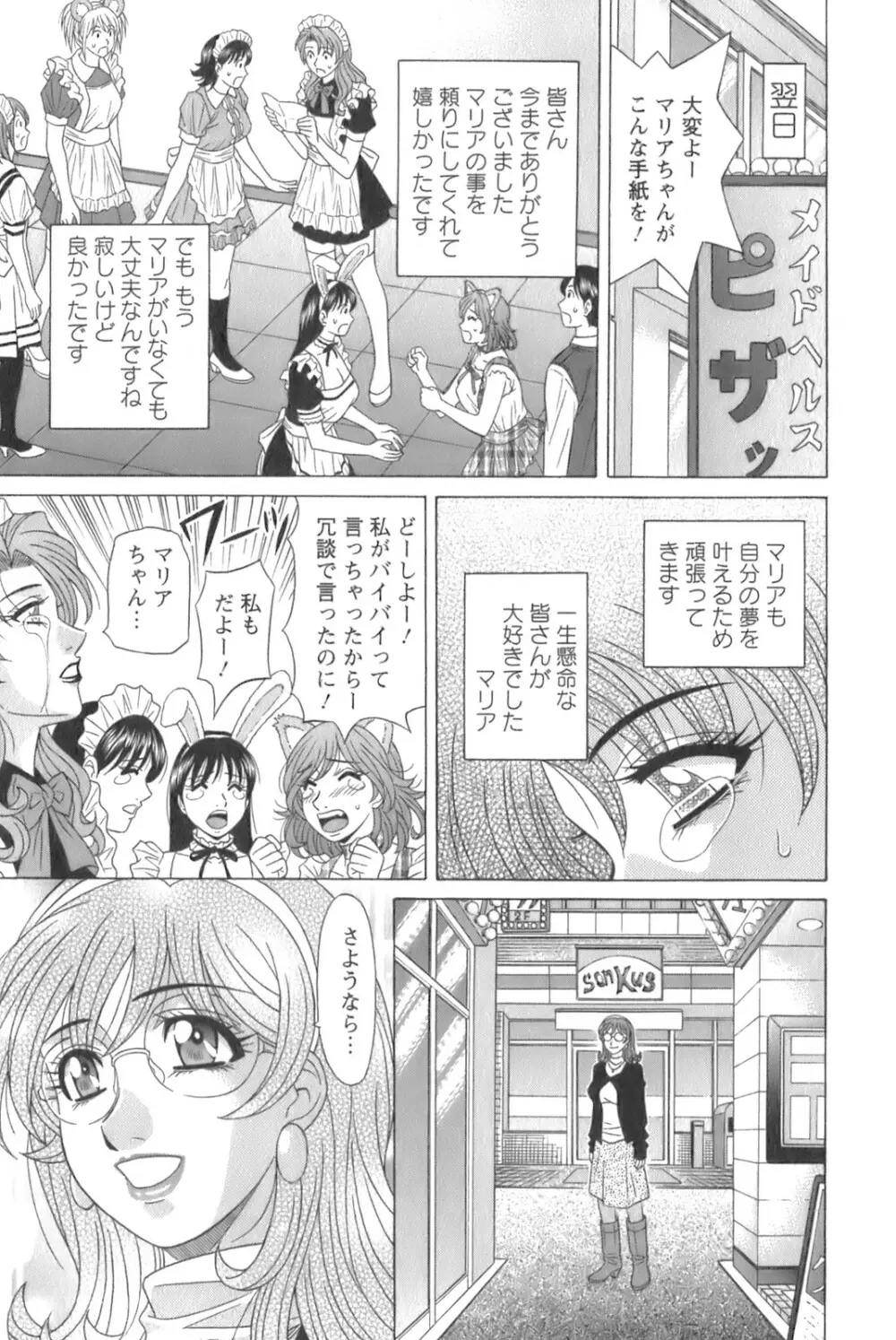 Dear.下町プリンセス 第1巻 Page.159