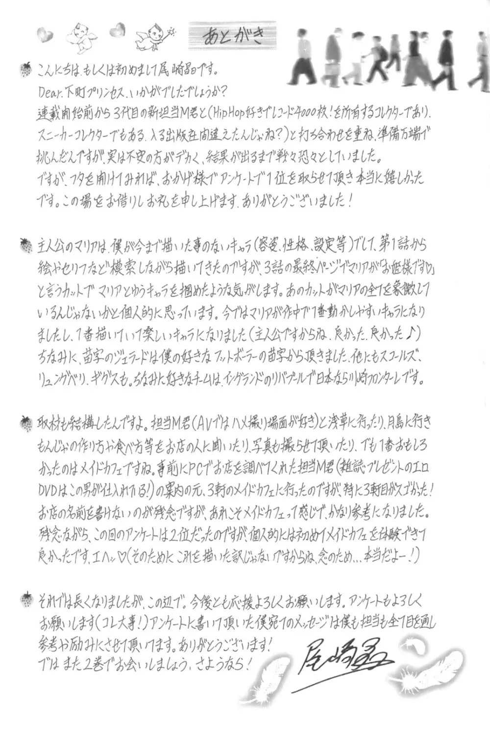 Dear.下町プリンセス 第1巻 Page.201