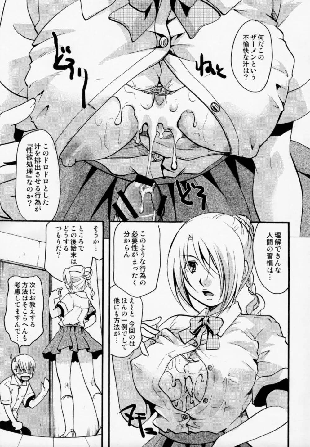 侍女悪魔ヒルダさん Page.10