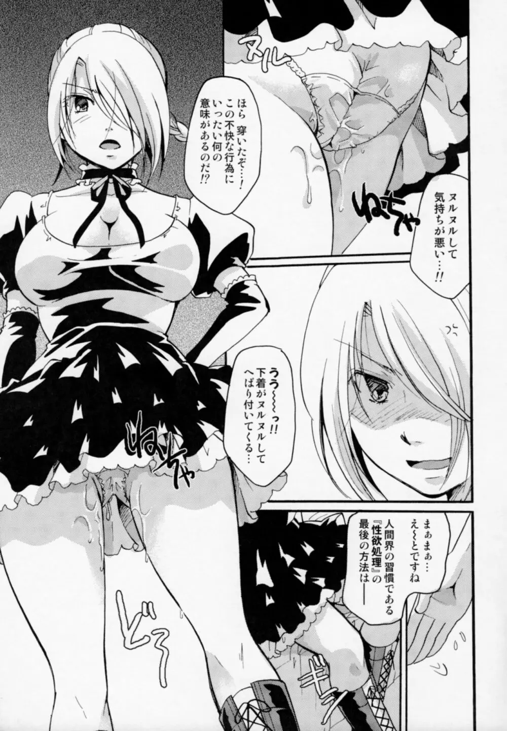 侍女悪魔ヒルダさん Page.18