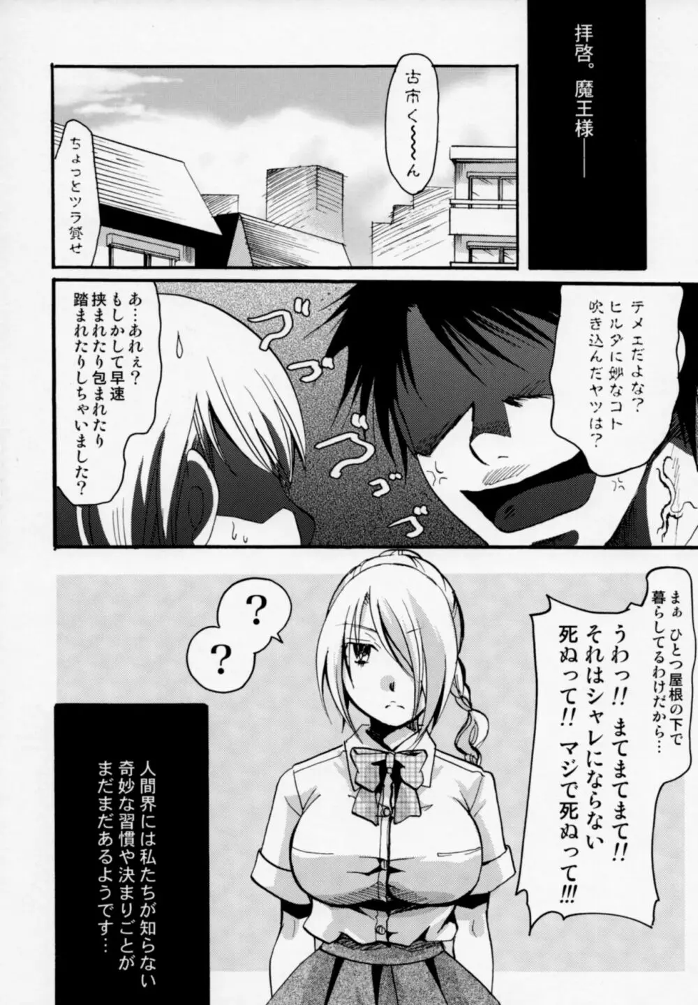 侍女悪魔ヒルダさん Page.27