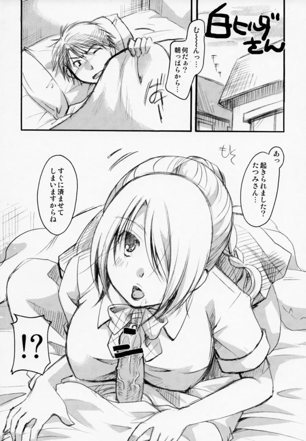 侍女悪魔ヒルダさん Page.29