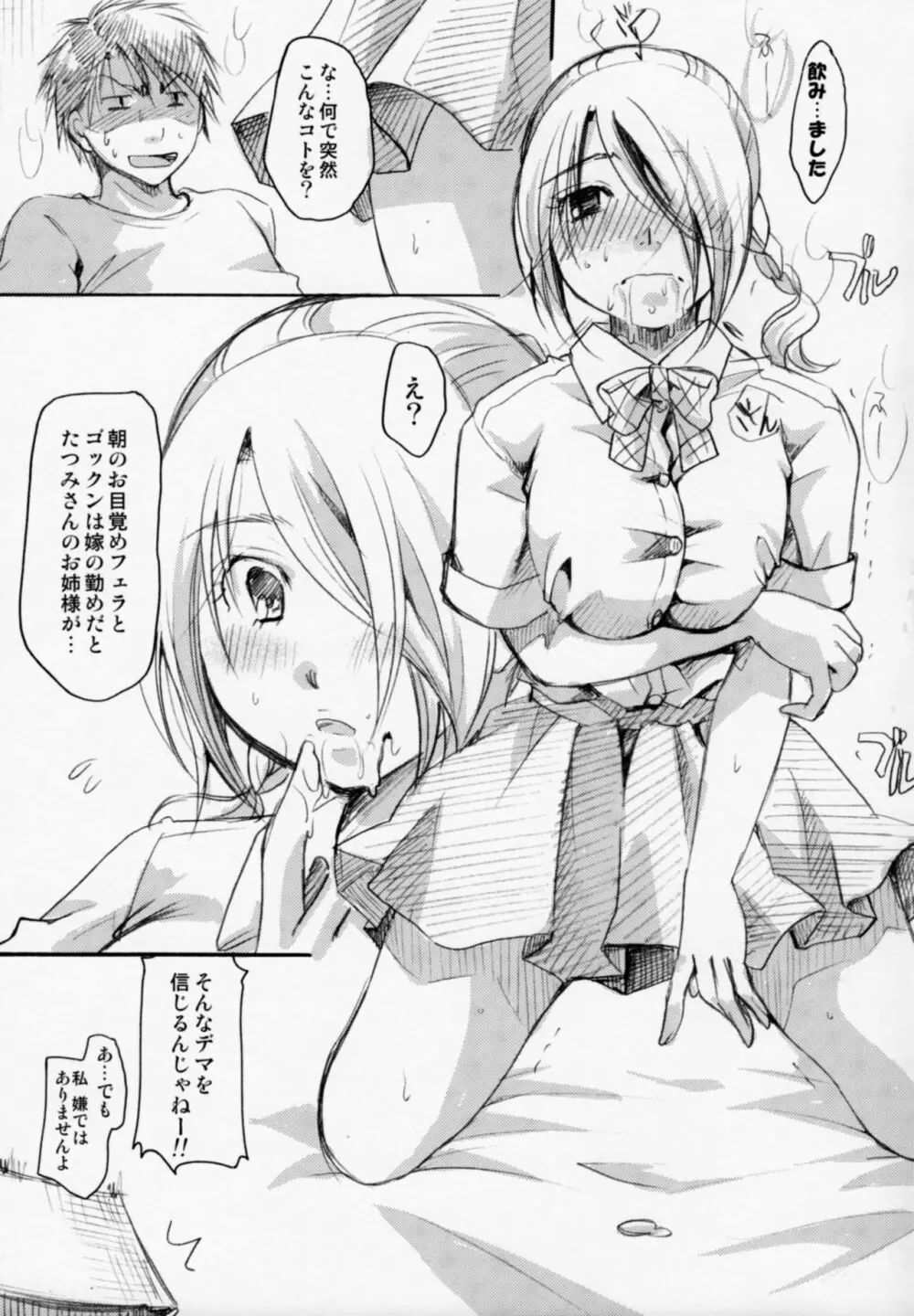 侍女悪魔ヒルダさん Page.32