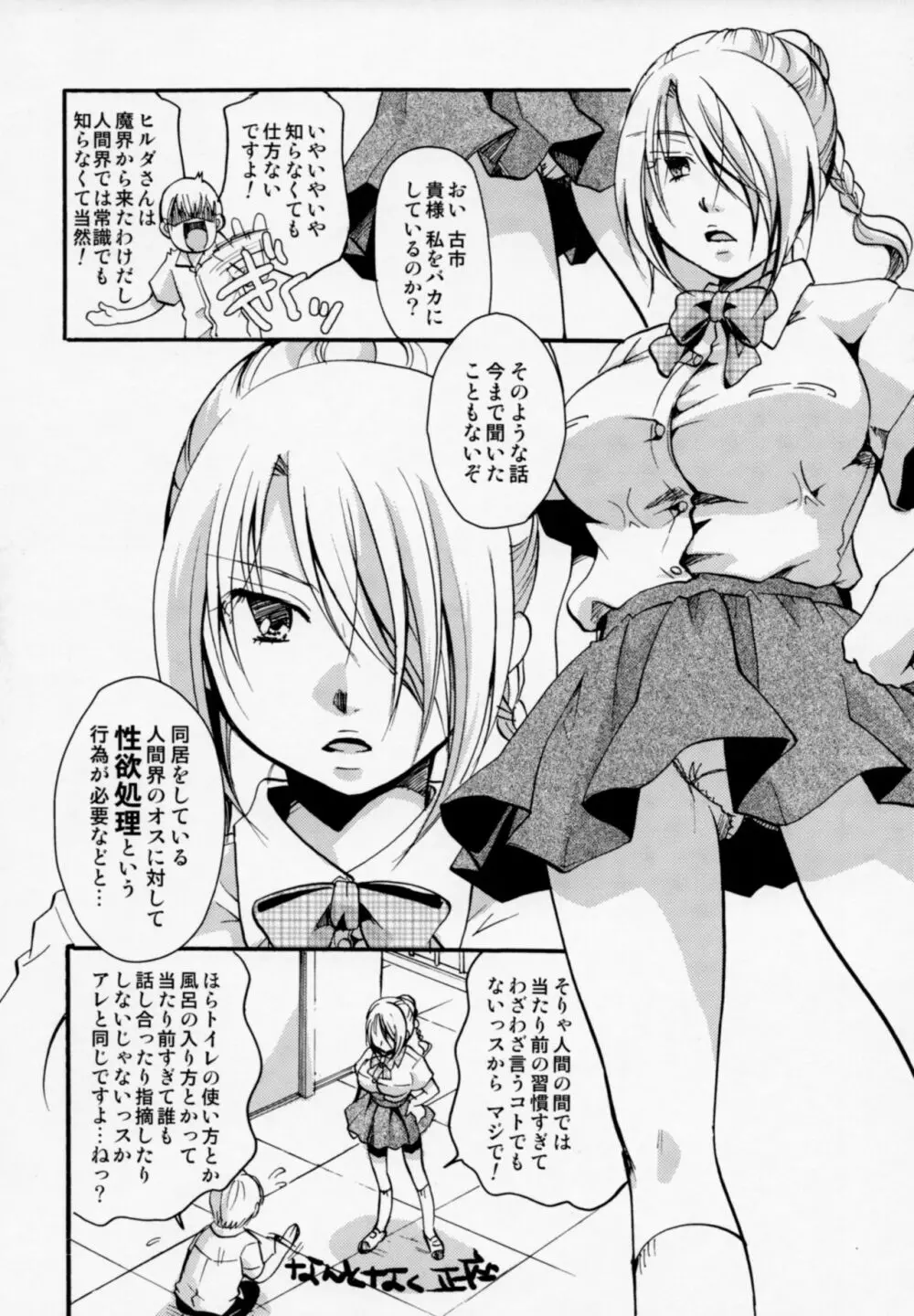 侍女悪魔ヒルダさん Page.5