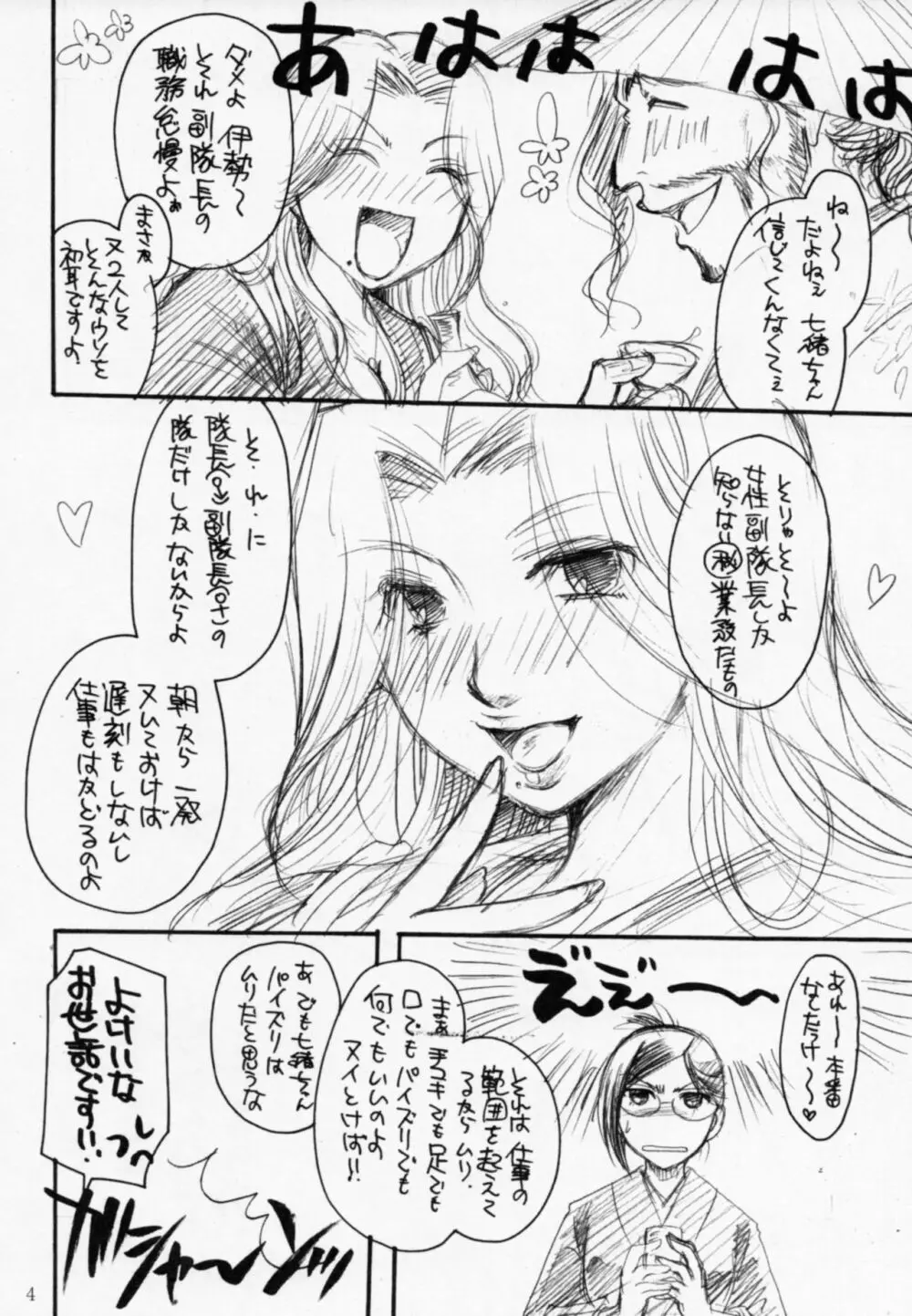 ブリふぇち Page.3