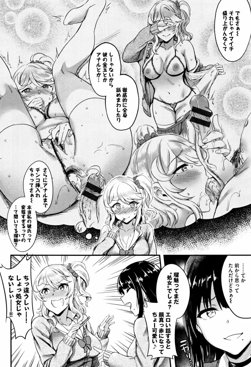 むっつりびっち + 8P小冊子 Page.9