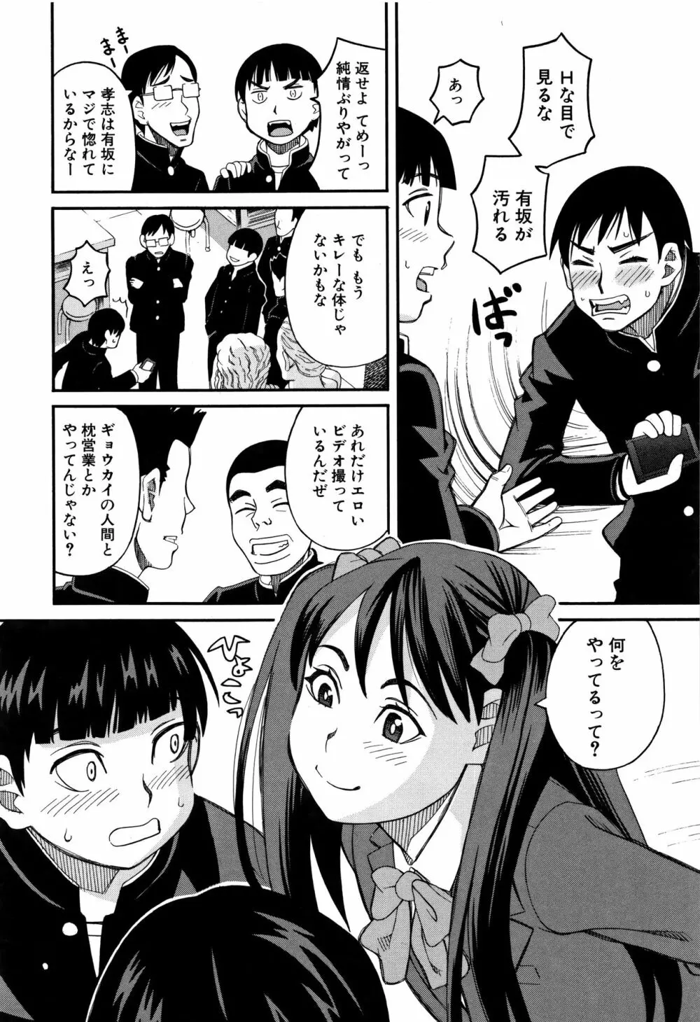 もう、やめてぇ! Page.103