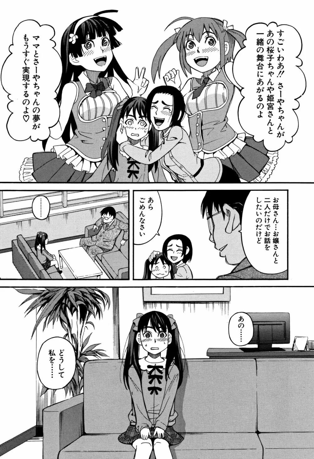 もう、やめてぇ! Page.108