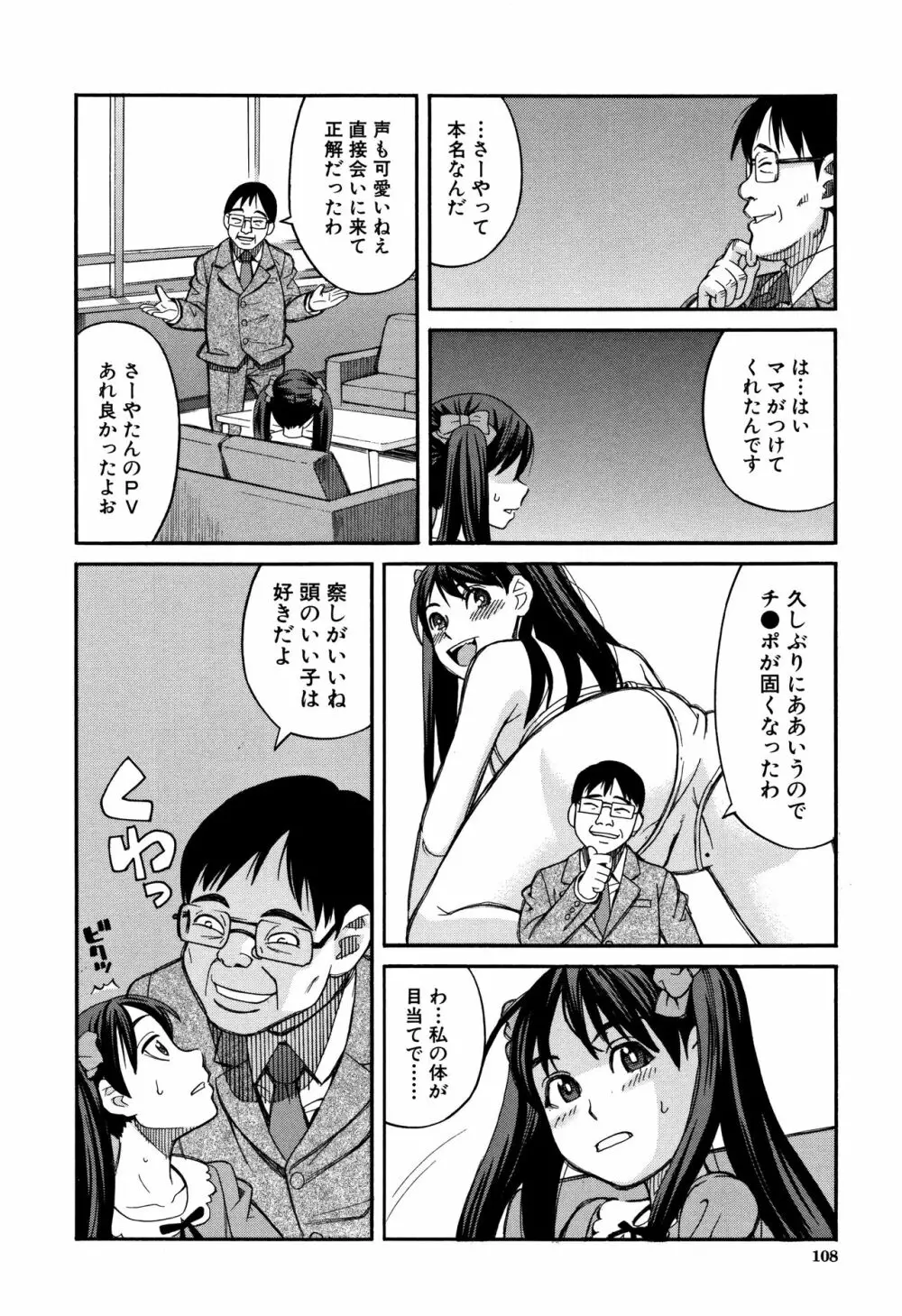 もう、やめてぇ! Page.109