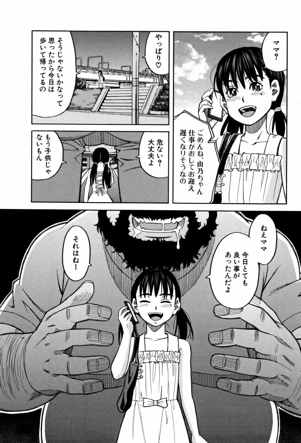 もう、やめてぇ! Page.11