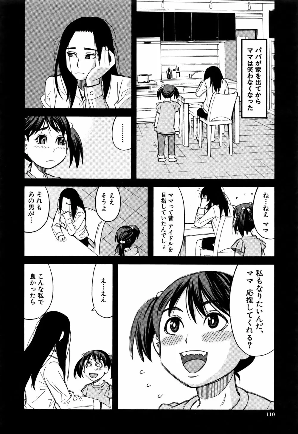 もう、やめてぇ! Page.111