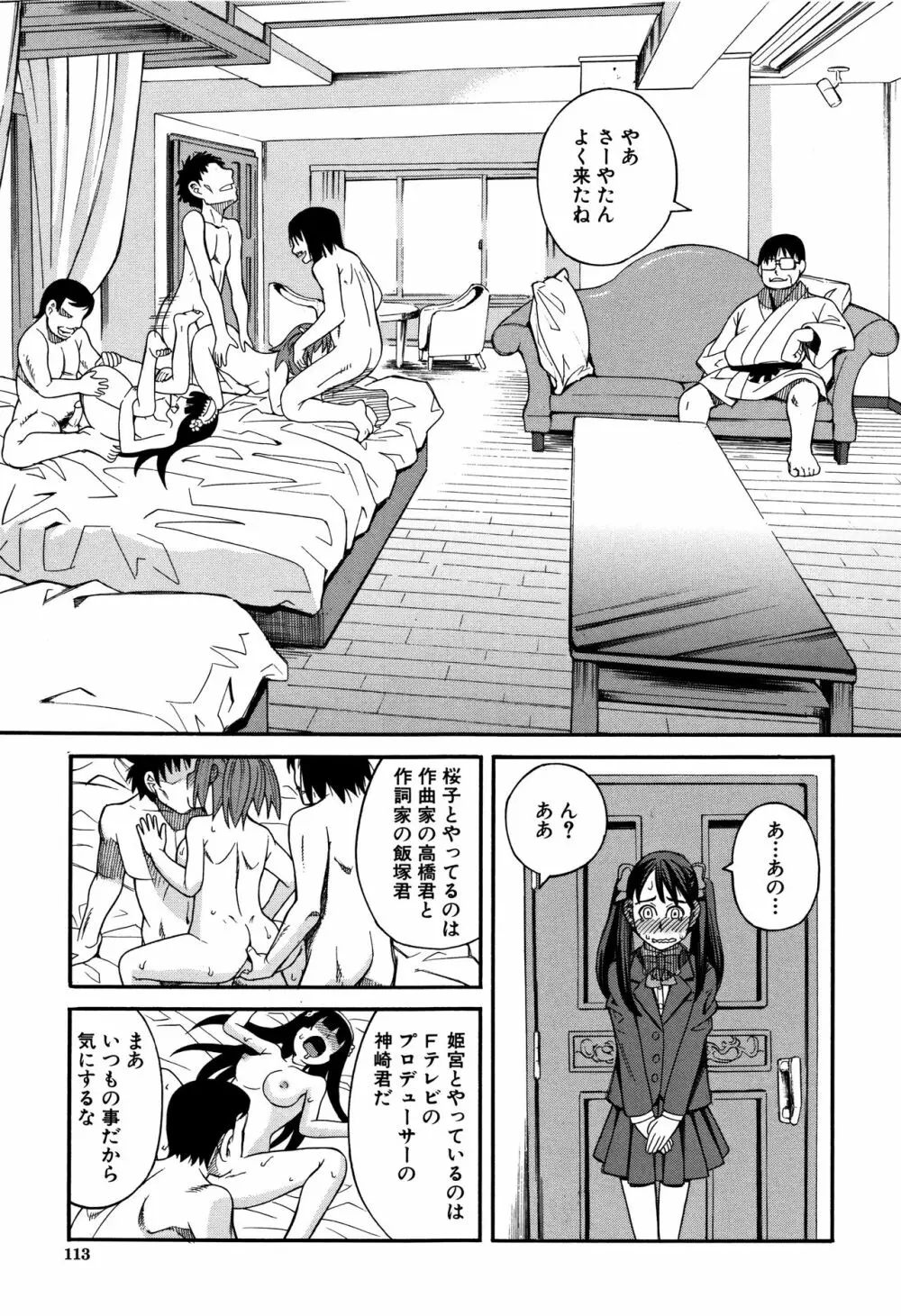 もう、やめてぇ! Page.114