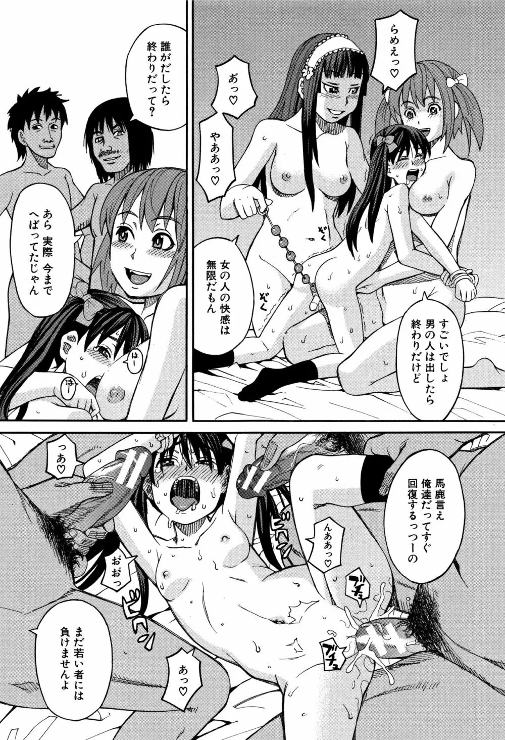 もう、やめてぇ! Page.128