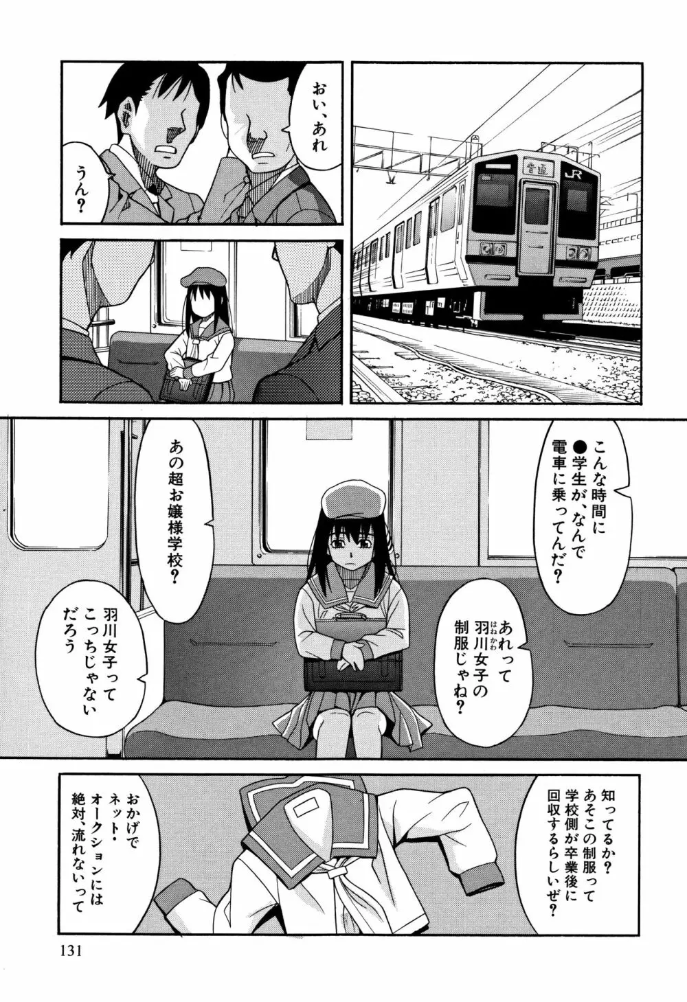 もう、やめてぇ! Page.132