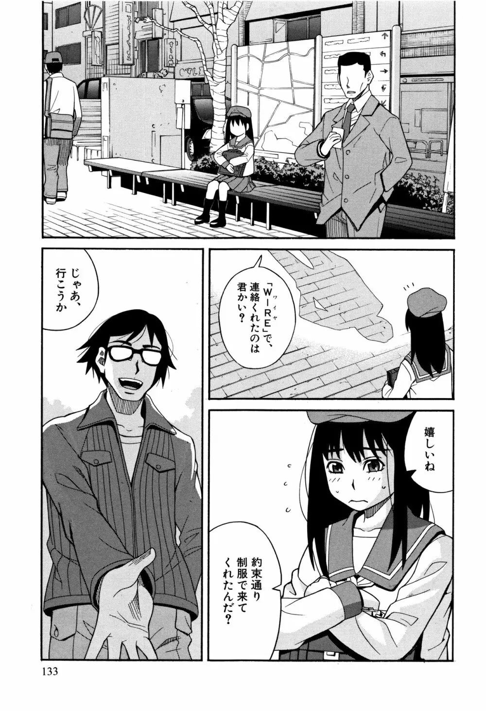 もう、やめてぇ! Page.134