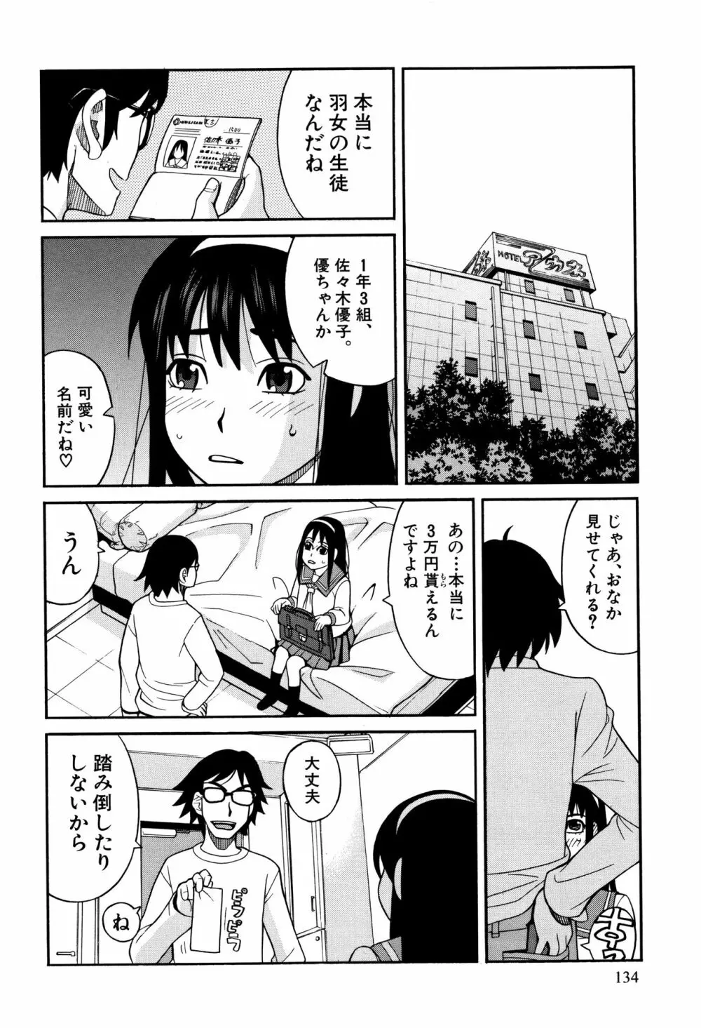 もう、やめてぇ! Page.135