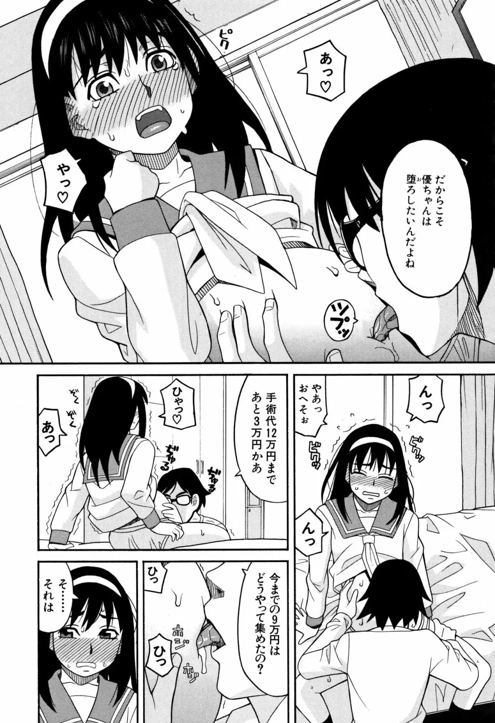 もう、やめてぇ! Page.137